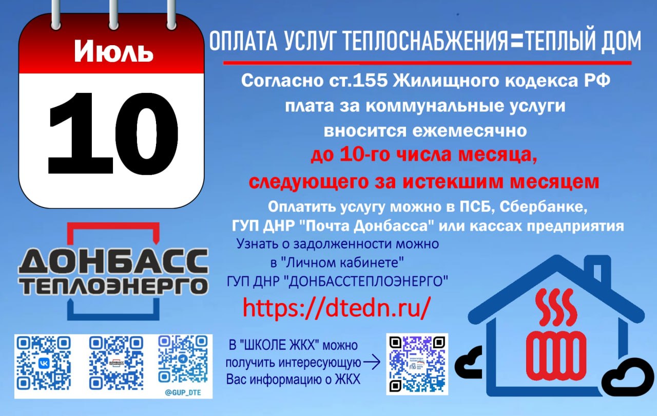 Оплата услуг теплоснабжения